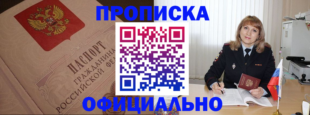 прописка в квартире в Керчи