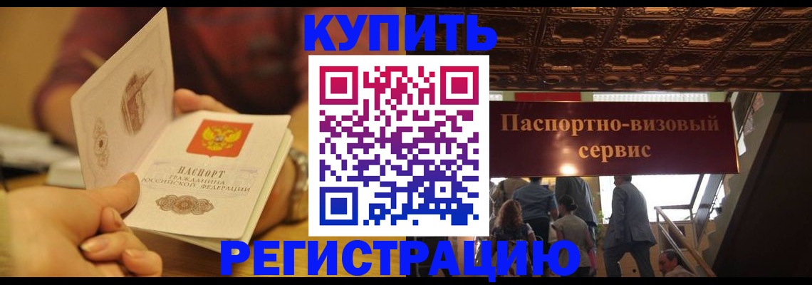 временная регистрация законно в Керчи